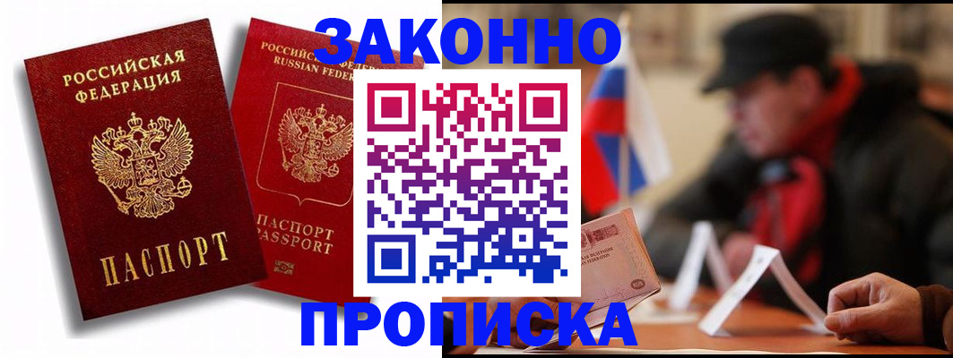 временная регистрация надежно в Заречном