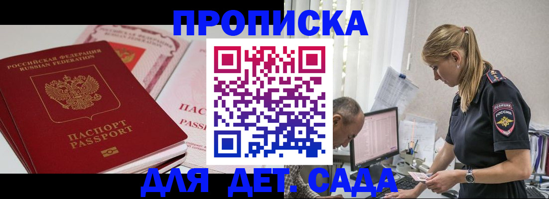 временная регистрация для школы в Заречном