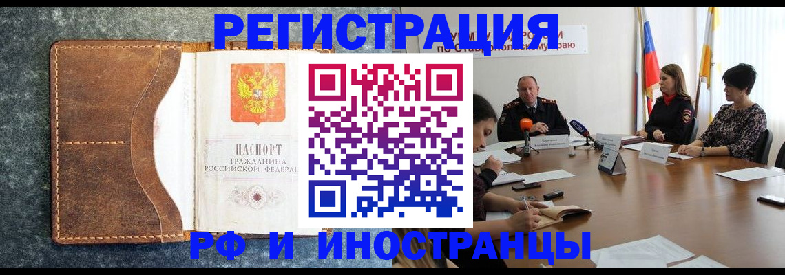 временная регистрация для всех в Заречном