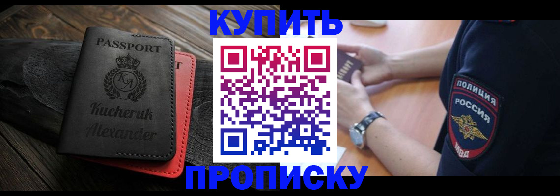 прописка штамп в Заречном